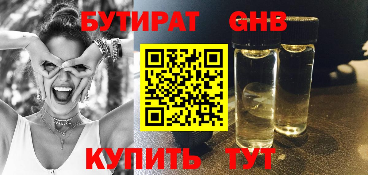 Бутират BDO 33% Борзя