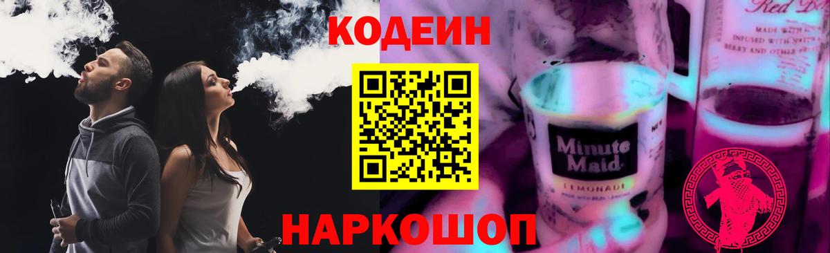 Борзя  Кодеин Purple Drank  Вход с VPN 