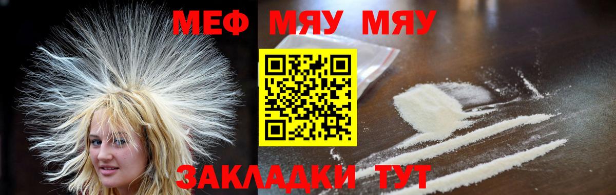 МЯУ-МЯУ  Меф mephedrone  МЯУ-МЯУ  Вход с VPN  Мефедрон мяу мяу  Борзя 