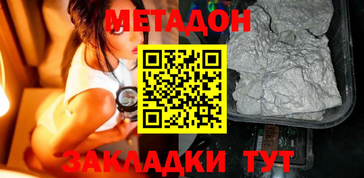 МЕТАДОН кристалл Борзя