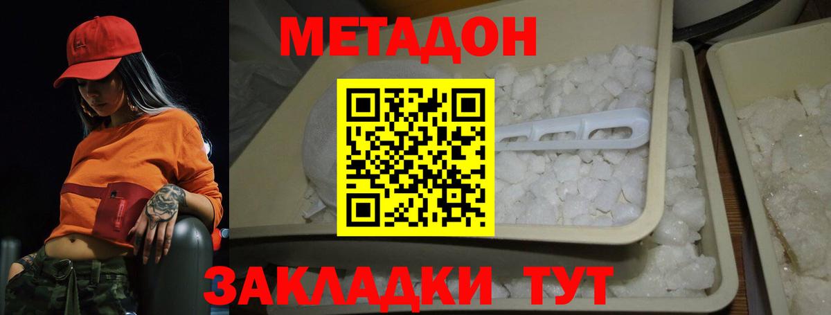 Борзя  МЕТАДОН мёд  Вход с VPN 